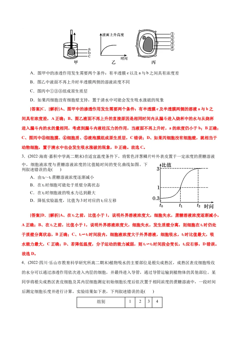 第4章细胞的物质输入和输出（B卷&middot;能力提升练）（解析版）_高中九科知识点归纳。_人教版高中Word电子版试卷练习试题知识点全科_高中生物试卷习题_生物必修_必修1