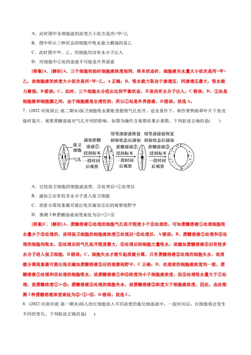 第4章细胞的物质输入和输出（B卷&middot;能力提升练）（解析版）_高中九科知识点归纳。_人教版高中Word电子版试卷练习试题知识点全科_高中生物试卷习题_生物必修_必修1