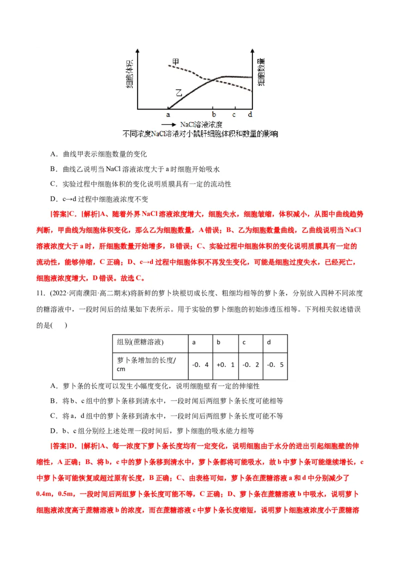 第4章细胞的物质输入和输出（B卷&middot;能力提升练）（解析版）_高中九科知识点归纳。_人教版高中Word电子版试卷练习试题知识点全科_高中生物试卷习题_生物必修_必修1