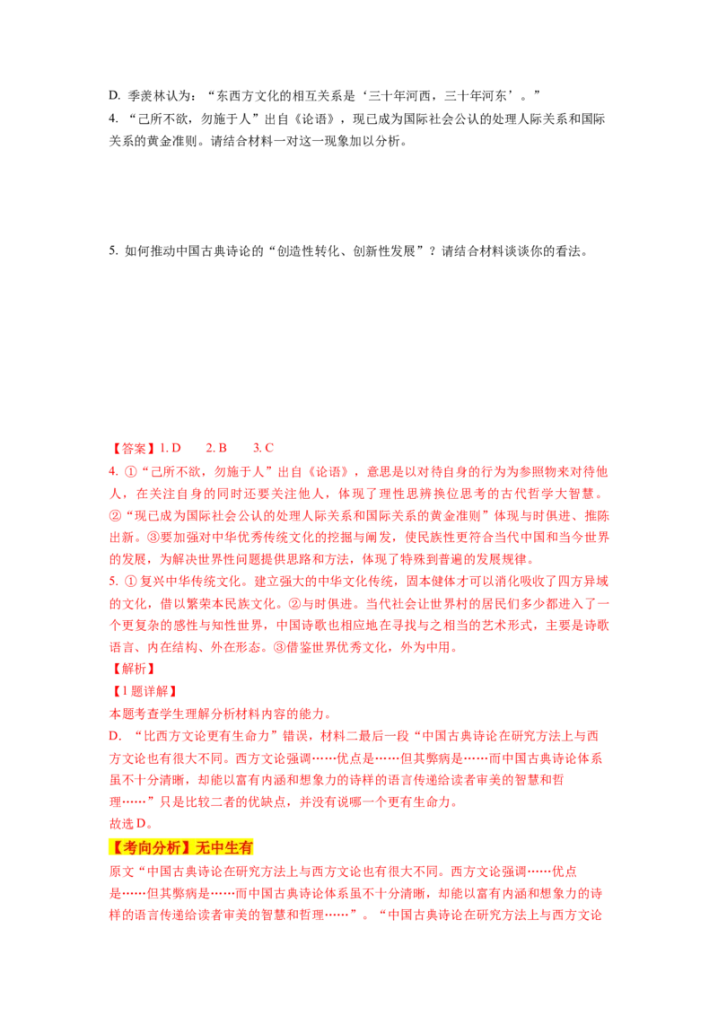 第02讲把握主流考法（客观题）（讲义）（解析版）_01高考语文_新高考复习资料_2024年新高考资料_一轮复习资料_高考语文一轮复习讲练测（课件+讲义+练习）（新高考）