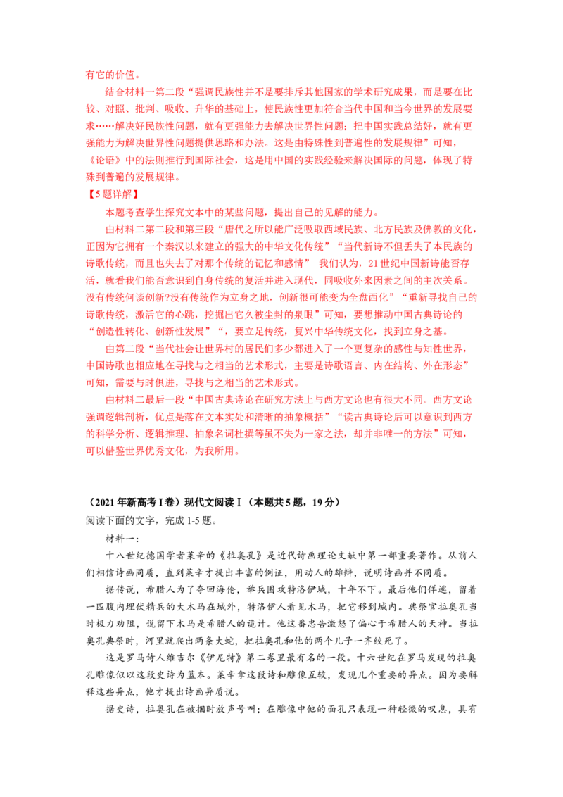 第02讲把握主流考法（客观题）（讲义）（解析版）_01高考语文_新高考复习资料_2024年新高考资料_一轮复习资料_高考语文一轮复习讲练测（课件+讲义+练习）（新高考）