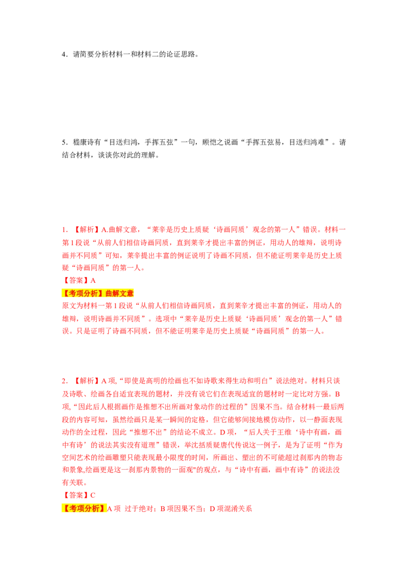 第02讲把握主流考法（客观题）（讲义）（解析版）_01高考语文_新高考复习资料_2024年新高考资料_一轮复习资料_高考语文一轮复习讲练测（课件+讲义+练习）（新高考）