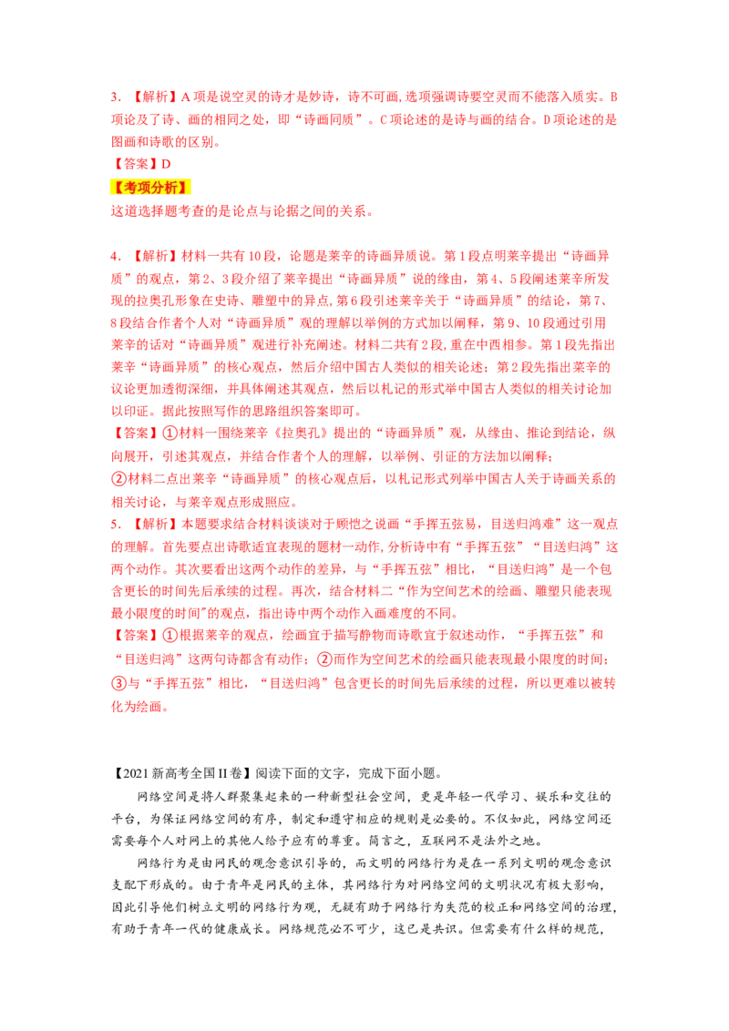 第02讲把握主流考法（客观题）（讲义）（解析版）_01高考语文_新高考复习资料_2024年新高考资料_一轮复习资料_高考语文一轮复习讲练测（课件+讲义+练习）（新高考）