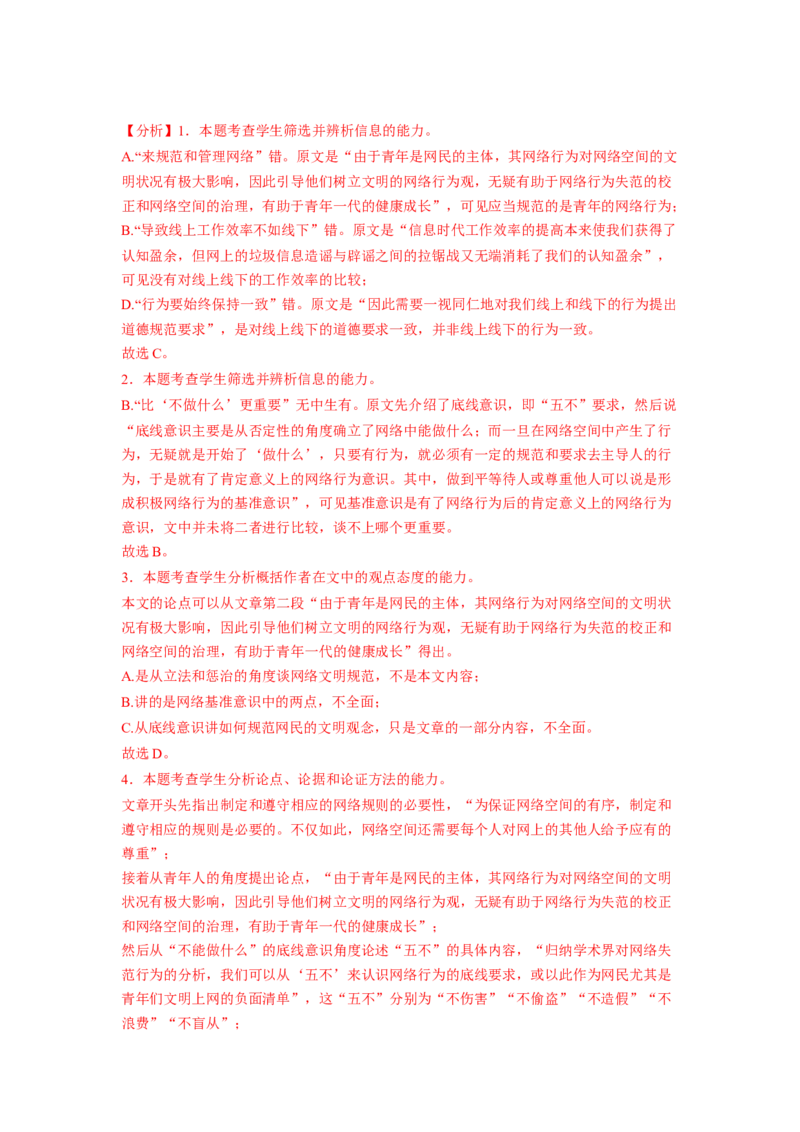 第02讲把握主流考法（客观题）（讲义）（解析版）_01高考语文_新高考复习资料_2024年新高考资料_一轮复习资料_高考语文一轮复习讲练测（课件+讲义+练习）（新高考）