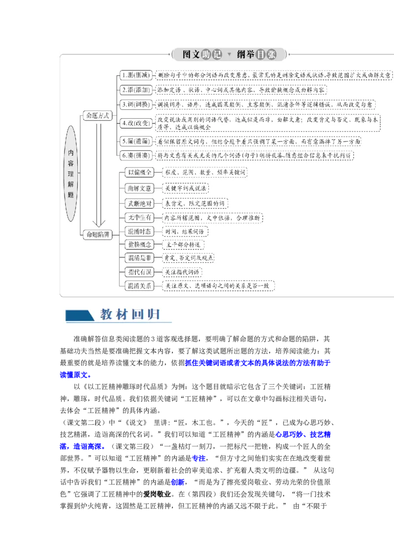 第02讲把握主流考法（客观题）（讲义）（解析版）_01高考语文_新高考复习资料_2024年新高考资料_一轮复习资料_高考语文一轮复习讲练测（课件+讲义+练习）（新高考）