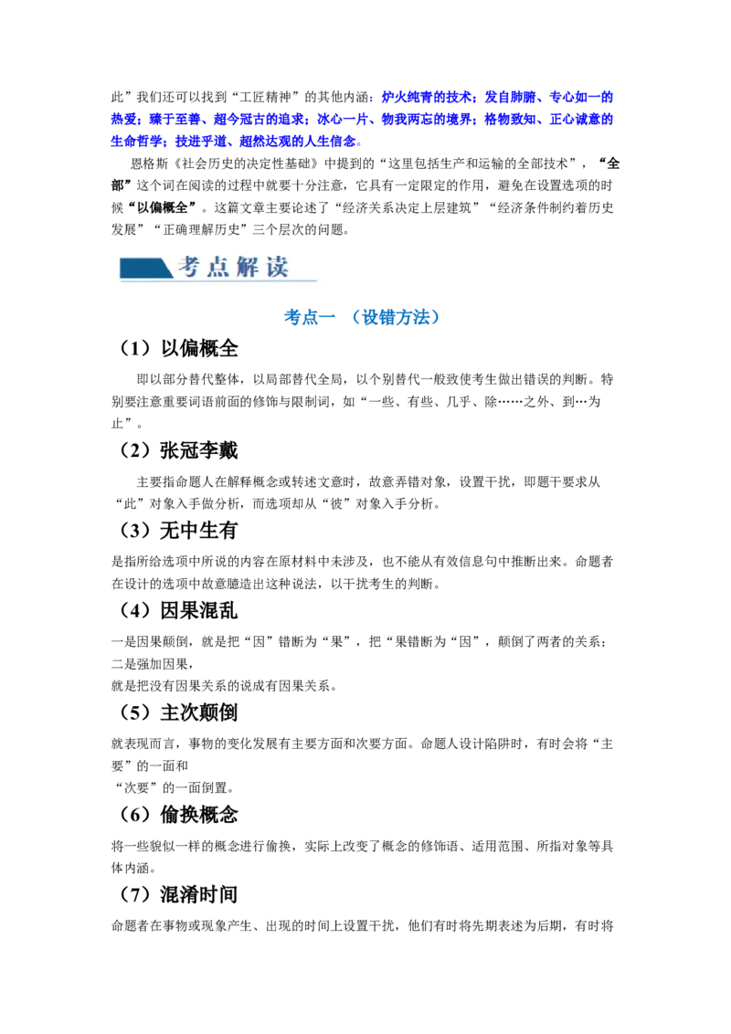 第02讲把握主流考法（客观题）（讲义）（解析版）_01高考语文_新高考复习资料_2024年新高考资料_一轮复习资料_高考语文一轮复习讲练测（课件+讲义+练习）（新高考）