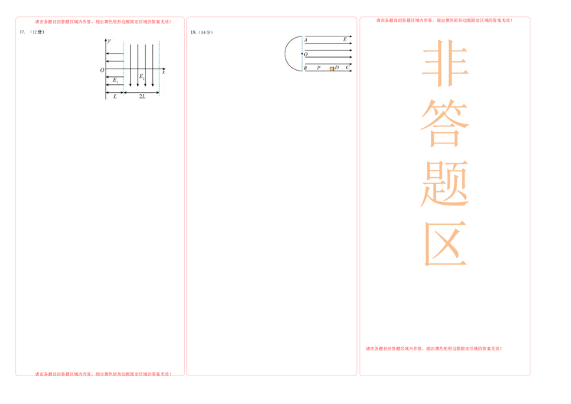 第十章静电场中的能量能力提高卷（B卷）（答题卡）_高中九科知识点归纳。_人教版高中Word电子版试卷练习试题知识点全科_高中物理试卷习题_物理必修_必修3_2.单元测试AB卷（第二套）