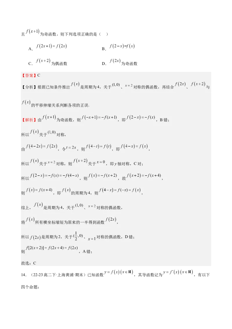 特训01函数的周期性与对称性及应用（九大题型）（解析版）_2.2025数学总复习_2025年新高考资料_一轮复习_2025年高考数学一轮复习《重难点题型与知识梳理&bull;高分突破》（新高考专用）