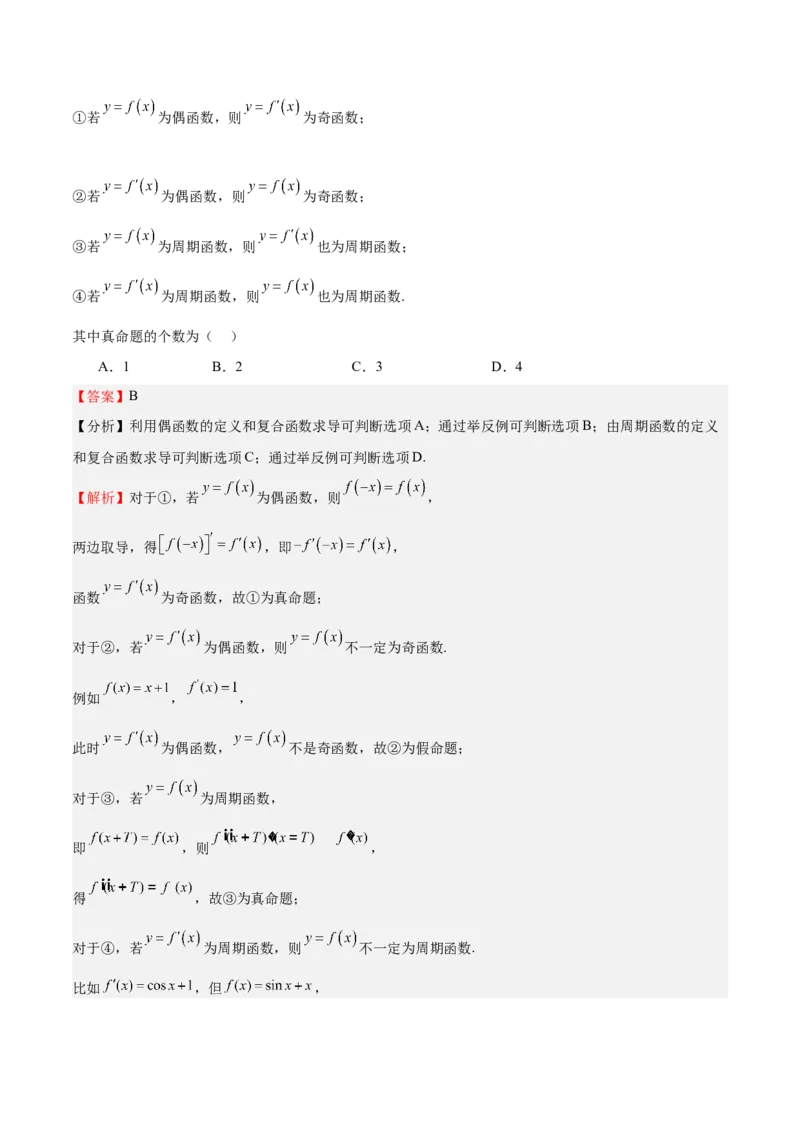 特训01函数的周期性与对称性及应用（九大题型）（解析版）_2.2025数学总复习_2025年新高考资料_一轮复习_2025年高考数学一轮复习《重难点题型与知识梳理&bull;高分突破》（新高考专用）