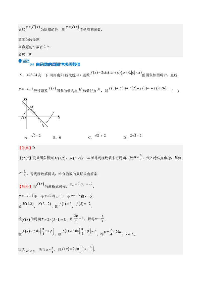 特训01函数的周期性与对称性及应用（九大题型）（解析版）_2.2025数学总复习_2025年新高考资料_一轮复习_2025年高考数学一轮复习《重难点题型与知识梳理&bull;高分突破》（新高考专用）
