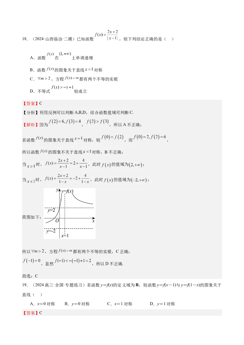 特训01函数的周期性与对称性及应用（九大题型）（解析版）_2.2025数学总复习_2025年新高考资料_一轮复习_2025年高考数学一轮复习《重难点题型与知识梳理&bull;高分突破》（新高考专用）