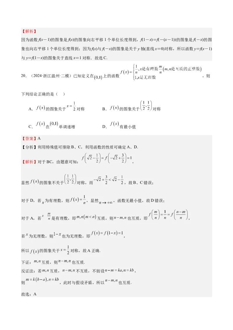 特训01函数的周期性与对称性及应用（九大题型）（解析版）_2.2025数学总复习_2025年新高考资料_一轮复习_2025年高考数学一轮复习《重难点题型与知识梳理&bull;高分突破》（新高考专用）