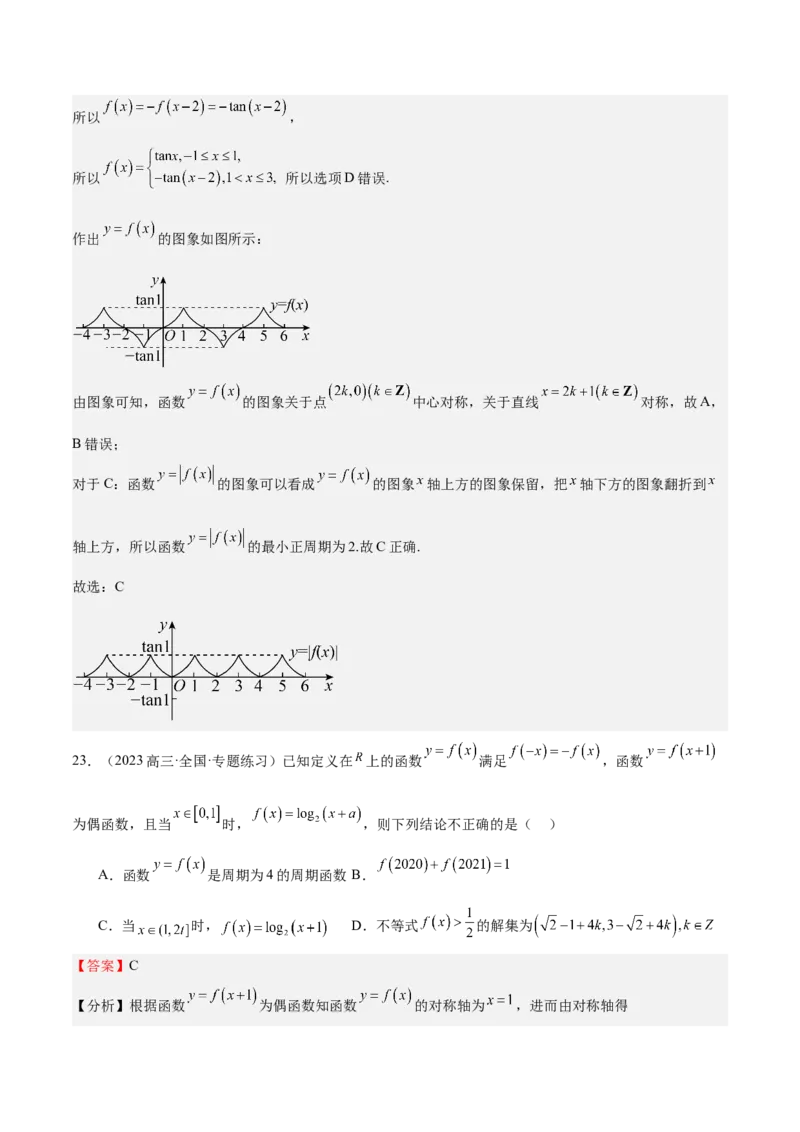 特训01函数的周期性与对称性及应用（九大题型）（解析版）_2.2025数学总复习_2025年新高考资料_一轮复习_2025年高考数学一轮复习《重难点题型与知识梳理&bull;高分突破》（新高考专用）