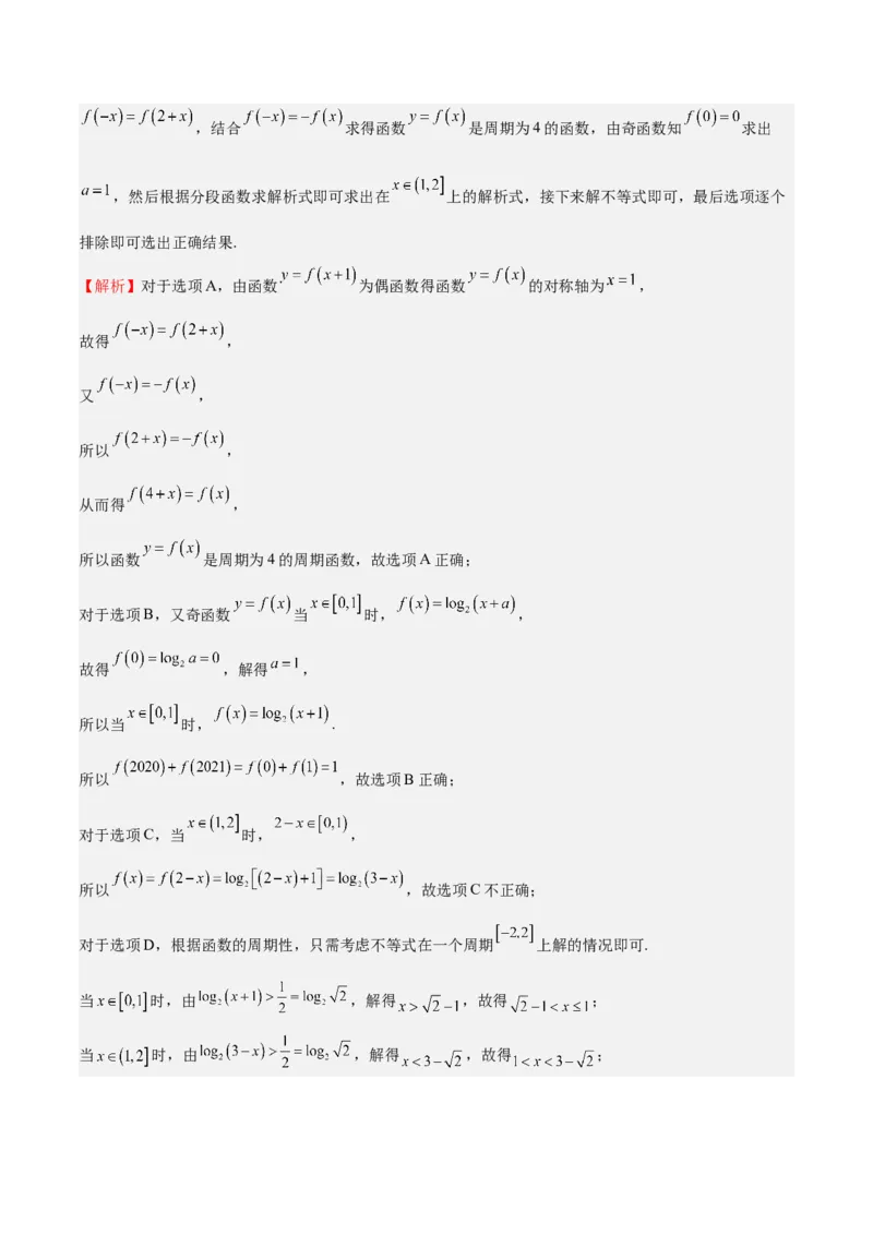 特训01函数的周期性与对称性及应用（九大题型）（解析版）_2.2025数学总复习_2025年新高考资料_一轮复习_2025年高考数学一轮复习《重难点题型与知识梳理&bull;高分突破》（新高考专用）