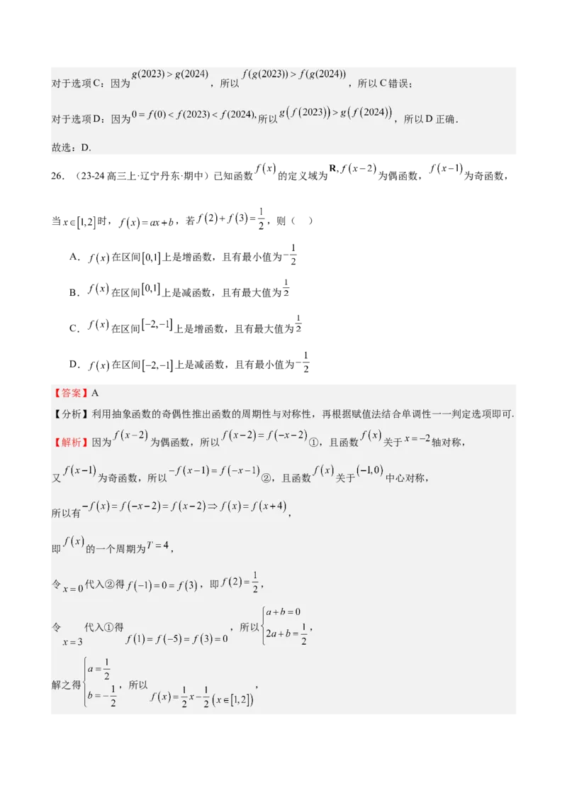 特训01函数的周期性与对称性及应用（九大题型）（解析版）_2.2025数学总复习_2025年新高考资料_一轮复习_2025年高考数学一轮复习《重难点题型与知识梳理&bull;高分突破》（新高考专用）
