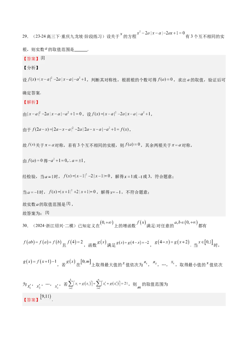 特训01函数的周期性与对称性及应用（九大题型）（解析版）_2.2025数学总复习_2025年新高考资料_一轮复习_2025年高考数学一轮复习《重难点题型与知识梳理&bull;高分突破》（新高考专用）