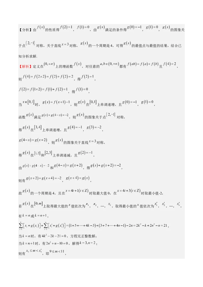 特训01函数的周期性与对称性及应用（九大题型）（解析版）_2.2025数学总复习_2025年新高考资料_一轮复习_2025年高考数学一轮复习《重难点题型与知识梳理&bull;高分突破》（新高考专用）