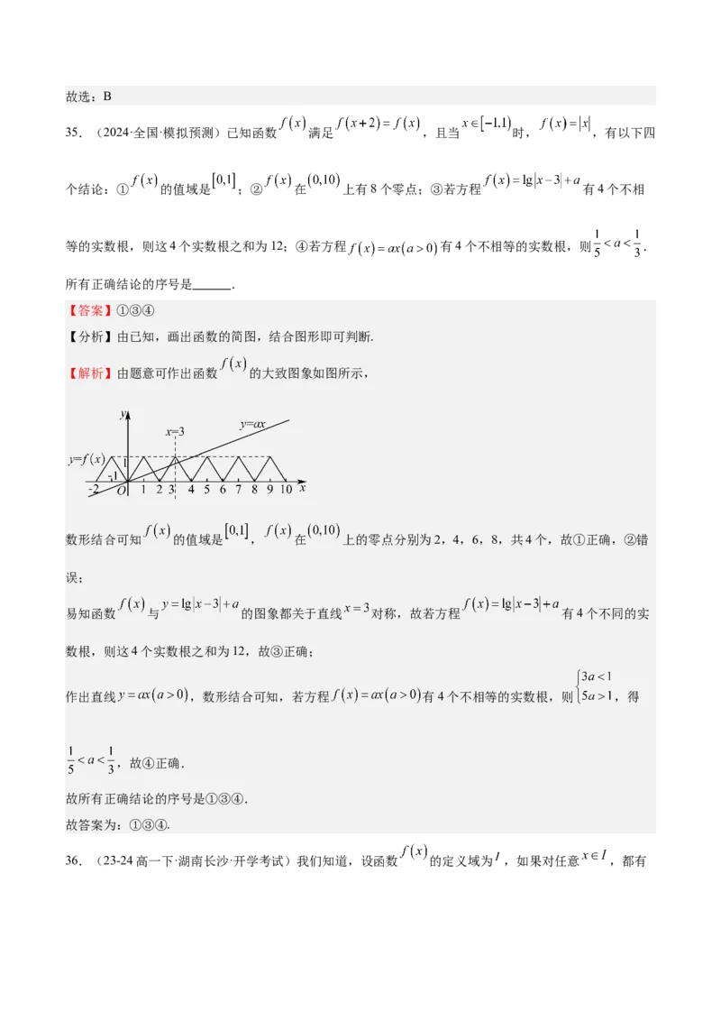 特训01函数的周期性与对称性及应用（九大题型）（解析版）_2.2025数学总复习_2025年新高考资料_一轮复习_2025年高考数学一轮复习《重难点题型与知识梳理&bull;高分突破》（新高考专用）