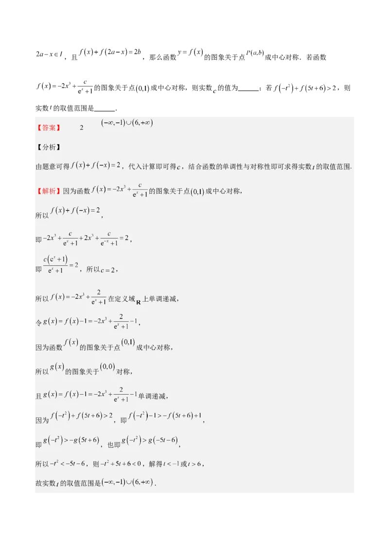 特训01函数的周期性与对称性及应用（九大题型）（解析版）_2.2025数学总复习_2025年新高考资料_一轮复习_2025年高考数学一轮复习《重难点题型与知识梳理&bull;高分突破》（新高考专用）