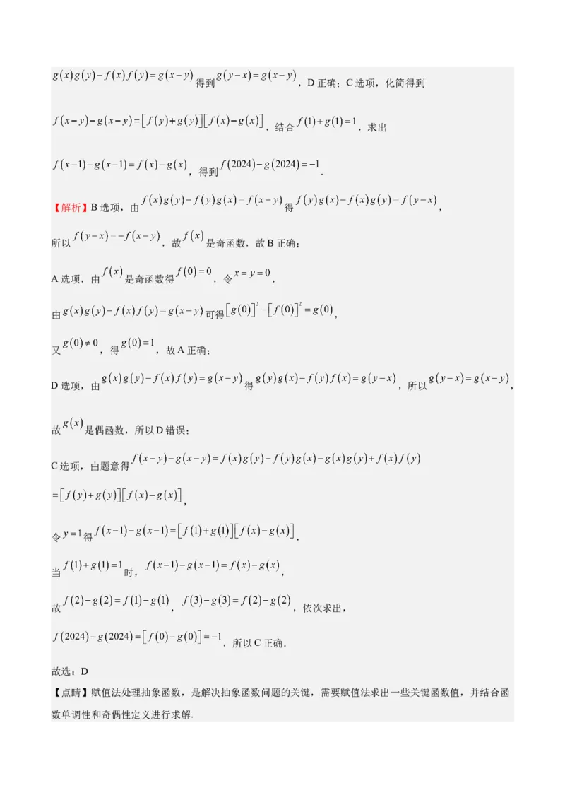 特训01函数的周期性与对称性及应用（九大题型）（解析版）_2.2025数学总复习_2025年新高考资料_一轮复习_2025年高考数学一轮复习《重难点题型与知识梳理&bull;高分突破》（新高考专用）