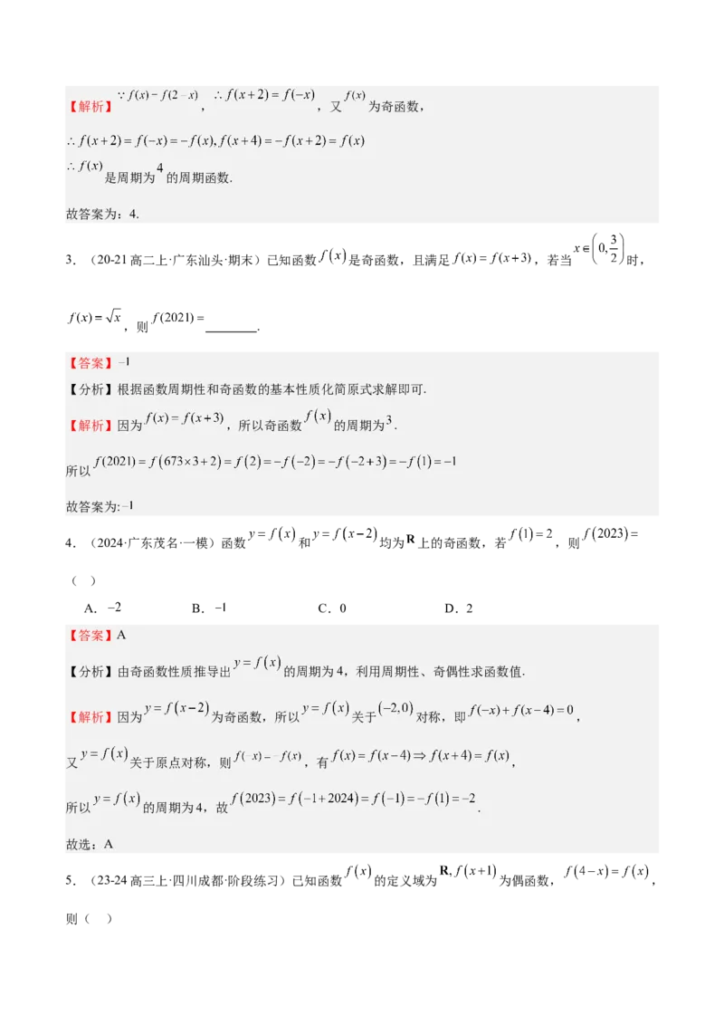 特训01函数的周期性与对称性及应用（九大题型）（解析版）_2.2025数学总复习_2025年新高考资料_一轮复习_2025年高考数学一轮复习《重难点题型与知识梳理&bull;高分突破》（新高考专用）