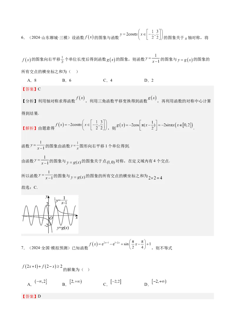特训01函数的周期性与对称性及应用（九大题型）（解析版）_2.2025数学总复习_2025年新高考资料_一轮复习_2025年高考数学一轮复习《重难点题型与知识梳理&bull;高分突破》（新高考专用）