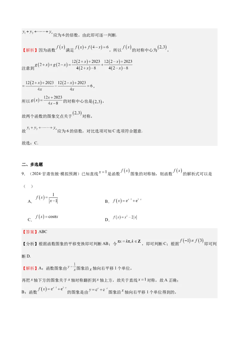 特训01函数的周期性与对称性及应用（九大题型）（解析版）_2.2025数学总复习_2025年新高考资料_一轮复习_2025年高考数学一轮复习《重难点题型与知识梳理&bull;高分突破》（新高考专用）