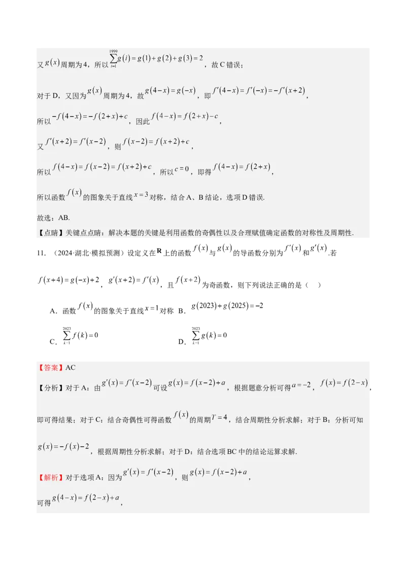 特训01函数的周期性与对称性及应用（九大题型）（解析版）_2.2025数学总复习_2025年新高考资料_一轮复习_2025年高考数学一轮复习《重难点题型与知识梳理&bull;高分突破》（新高考专用）