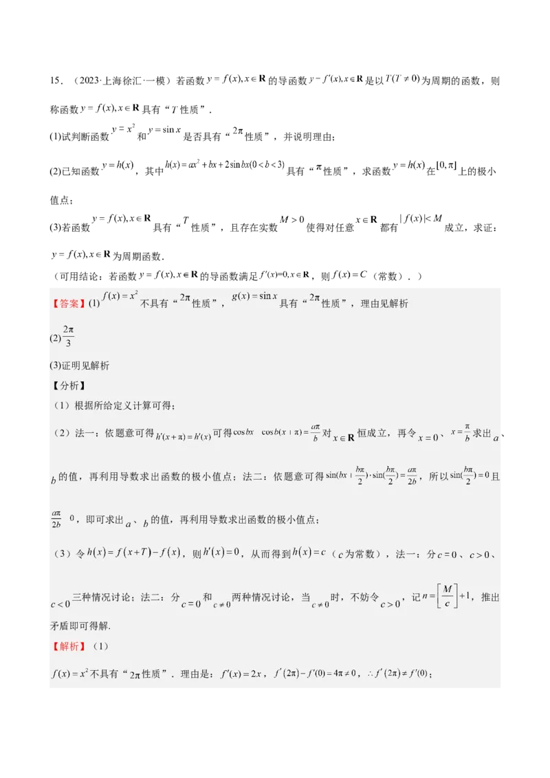 特训01函数的周期性与对称性及应用（九大题型）（解析版）_2.2025数学总复习_2025年新高考资料_一轮复习_2025年高考数学一轮复习《重难点题型与知识梳理&bull;高分突破》（新高考专用）