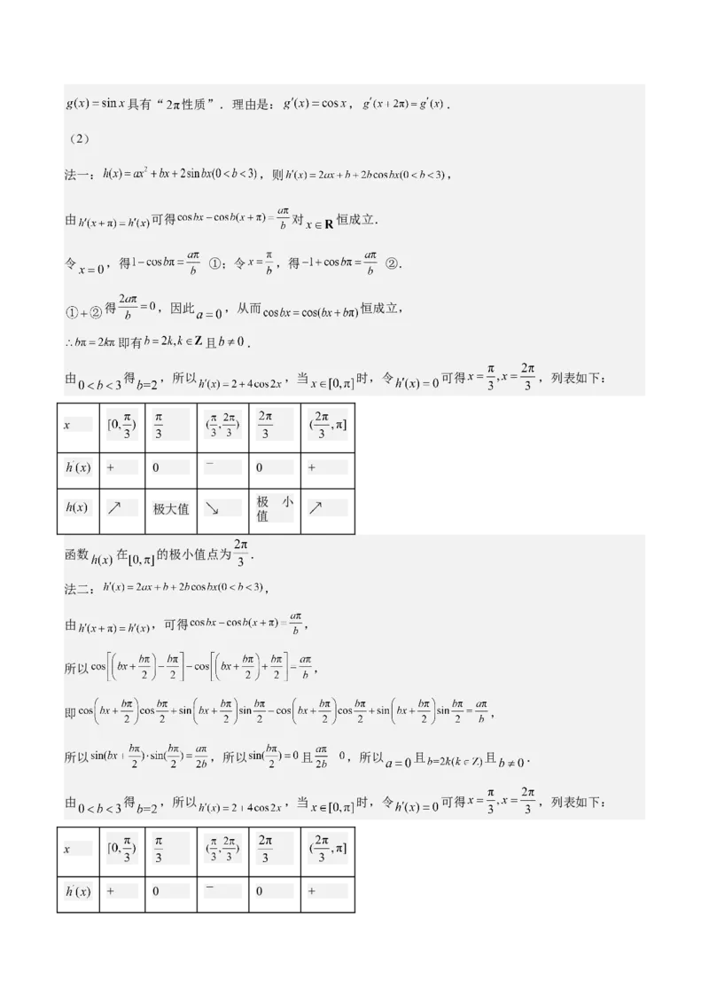 特训01函数的周期性与对称性及应用（九大题型）（解析版）_2.2025数学总复习_2025年新高考资料_一轮复习_2025年高考数学一轮复习《重难点题型与知识梳理&bull;高分突破》（新高考专用）