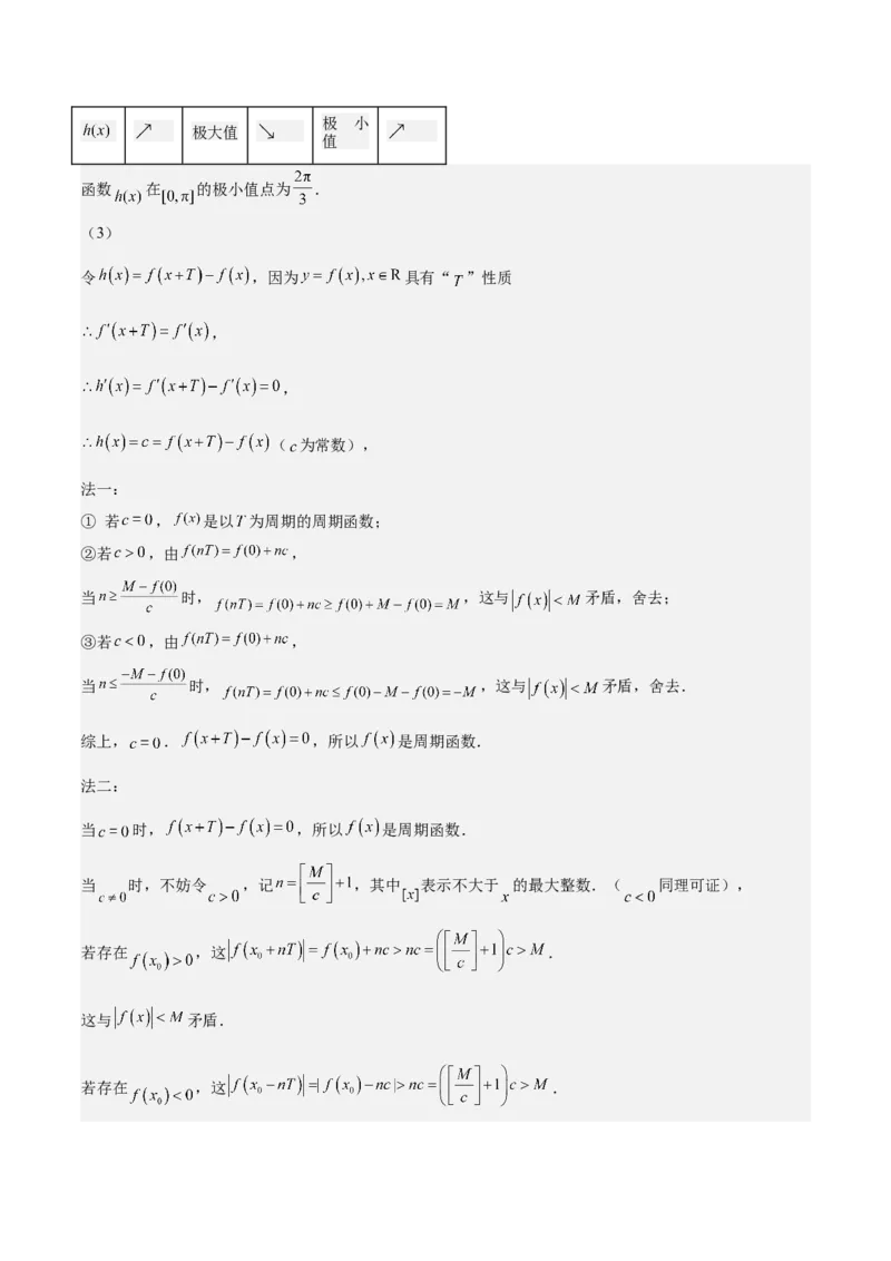 特训01函数的周期性与对称性及应用（九大题型）（解析版）_2.2025数学总复习_2025年新高考资料_一轮复习_2025年高考数学一轮复习《重难点题型与知识梳理&bull;高分突破》（新高考专用）