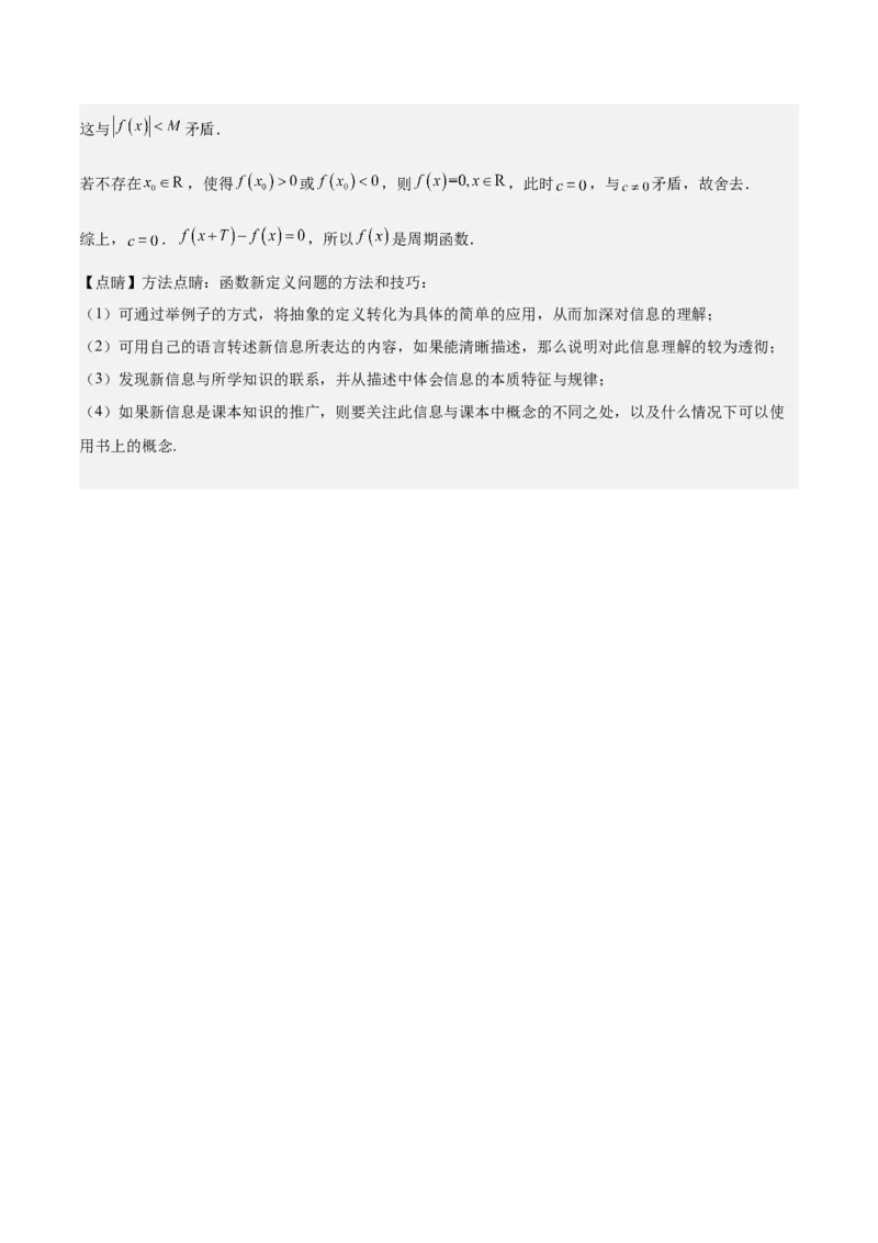 特训01函数的周期性与对称性及应用（九大题型）（解析版）_2.2025数学总复习_2025年新高考资料_一轮复习_2025年高考数学一轮复习《重难点题型与知识梳理&bull;高分突破》（新高考专用）