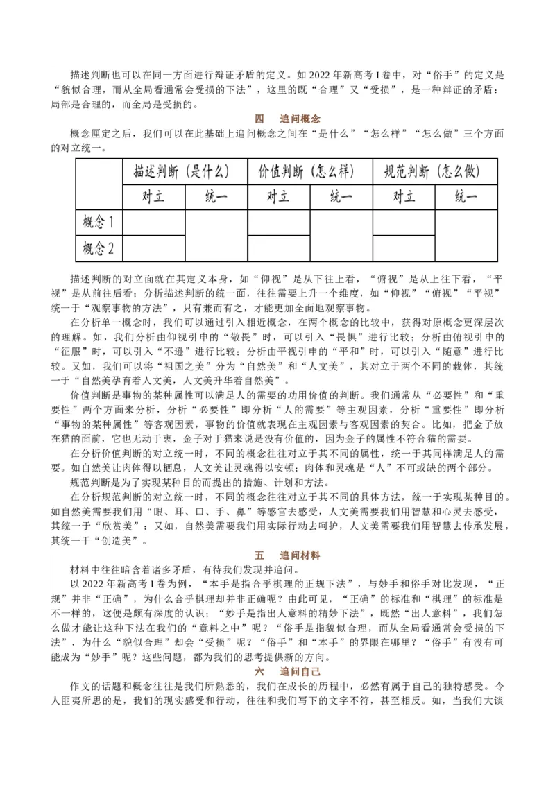 考点51话题阐释型作文_01高考语文_新高考复习资料_2024年新高考资料_一轮复习资料_完备战2024年高考语文一轮复习考点帮（新高考专用）