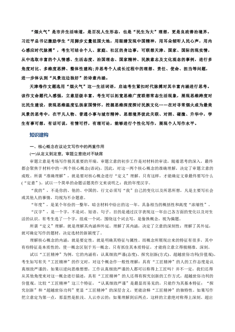 考点51话题阐释型作文_01高考语文_新高考复习资料_2024年新高考资料_一轮复习资料_完备战2024年高考语文一轮复习考点帮（新高考专用）