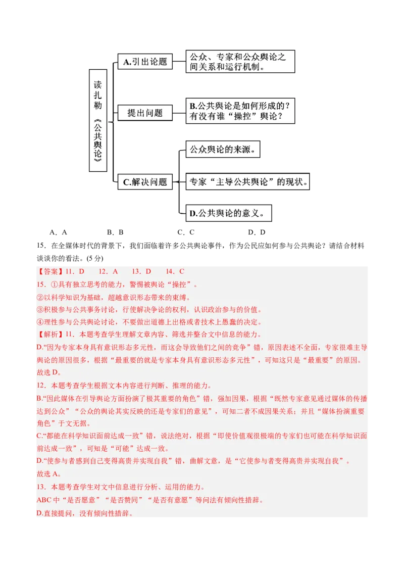 综合测试01信息类文本阅读（连续文本）-备战2025年高考语文一轮复习考点帮（新高考通用）（解析版）_01高考语文_52025年新高考资料_一轮复习_备战2025年高考语文一轮复习考点帮