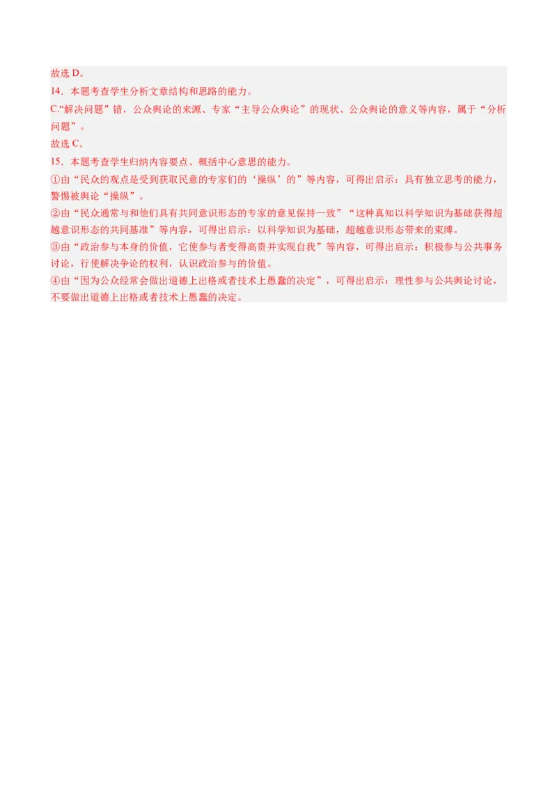 综合测试01信息类文本阅读（连续文本）-备战2025年高考语文一轮复习考点帮（新高考通用）（解析版）_01高考语文_52025年新高考资料_一轮复习_备战2025年高考语文一轮复习考点帮