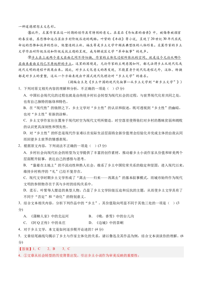 综合测试01信息类文本阅读（连续文本）-备战2025年高考语文一轮复习考点帮（新高考通用）（解析版）_01高考语文_52025年新高考资料_一轮复习_备战2025年高考语文一轮复习考点帮