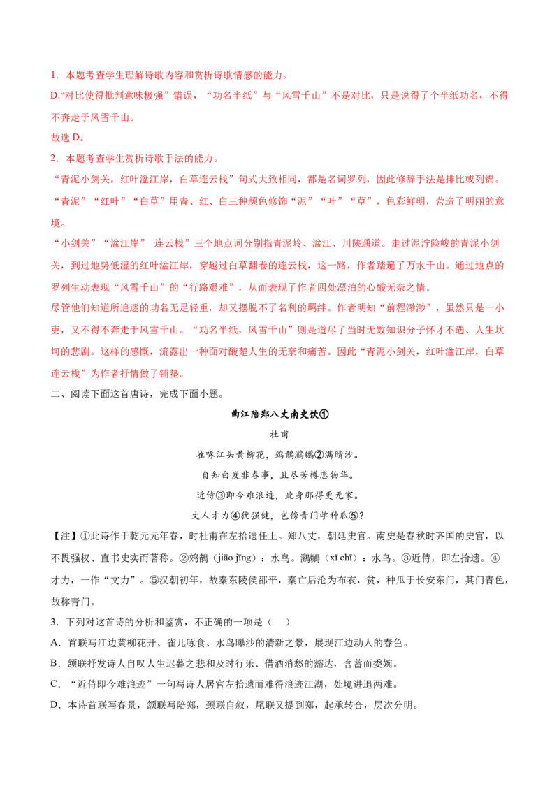 考向29诗歌鉴赏之表达技巧-备战2023年高考语文一轮复习考点微专题（新高考地区专用）（解析版）_01高考语文_32023年新高考资料_一轮复习