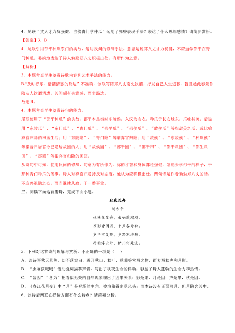 考向29诗歌鉴赏之表达技巧-备战2023年高考语文一轮复习考点微专题（新高考地区专用）（解析版）_01高考语文_32023年新高考资料_一轮复习