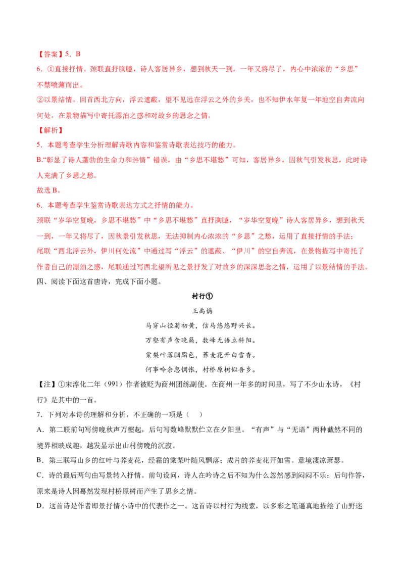 考向29诗歌鉴赏之表达技巧-备战2023年高考语文一轮复习考点微专题（新高考地区专用）（解析版）_01高考语文_32023年新高考资料_一轮复习