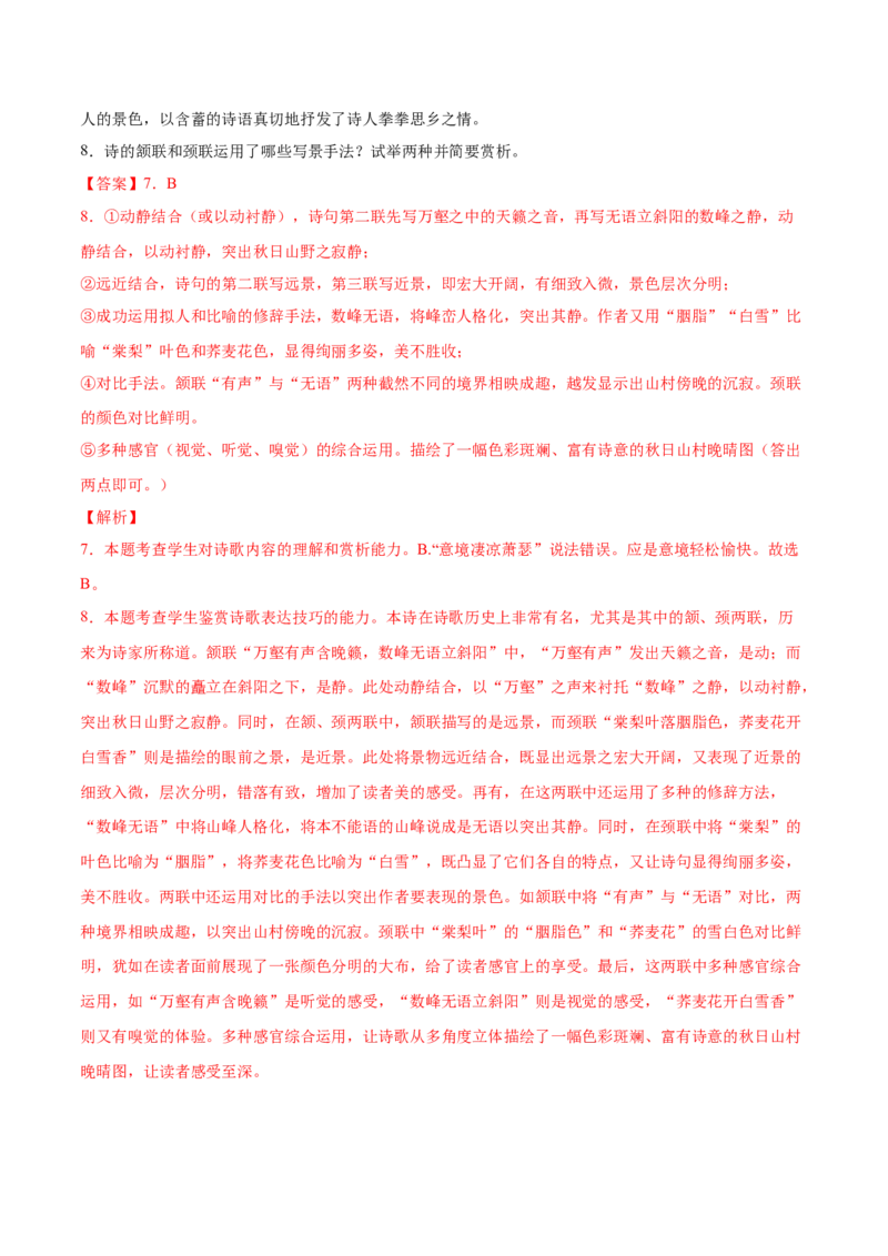 考向29诗歌鉴赏之表达技巧-备战2023年高考语文一轮复习考点微专题（新高考地区专用）（解析版）_01高考语文_32023年新高考资料_一轮复习