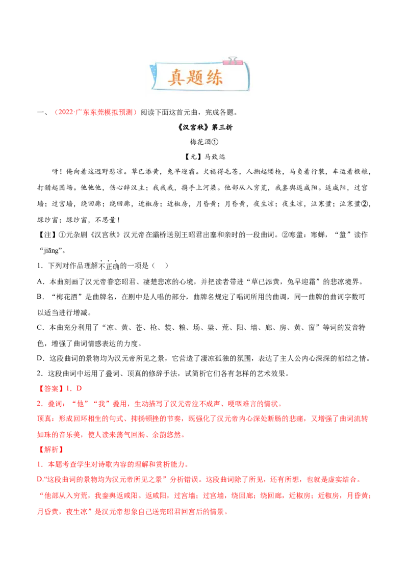 考向29诗歌鉴赏之表达技巧-备战2023年高考语文一轮复习考点微专题（新高考地区专用）（解析版）_01高考语文_32023年新高考资料_一轮复习