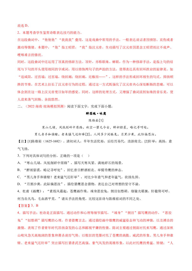 考向29诗歌鉴赏之表达技巧-备战2023年高考语文一轮复习考点微专题（新高考地区专用）（解析版）_01高考语文_32023年新高考资料_一轮复习