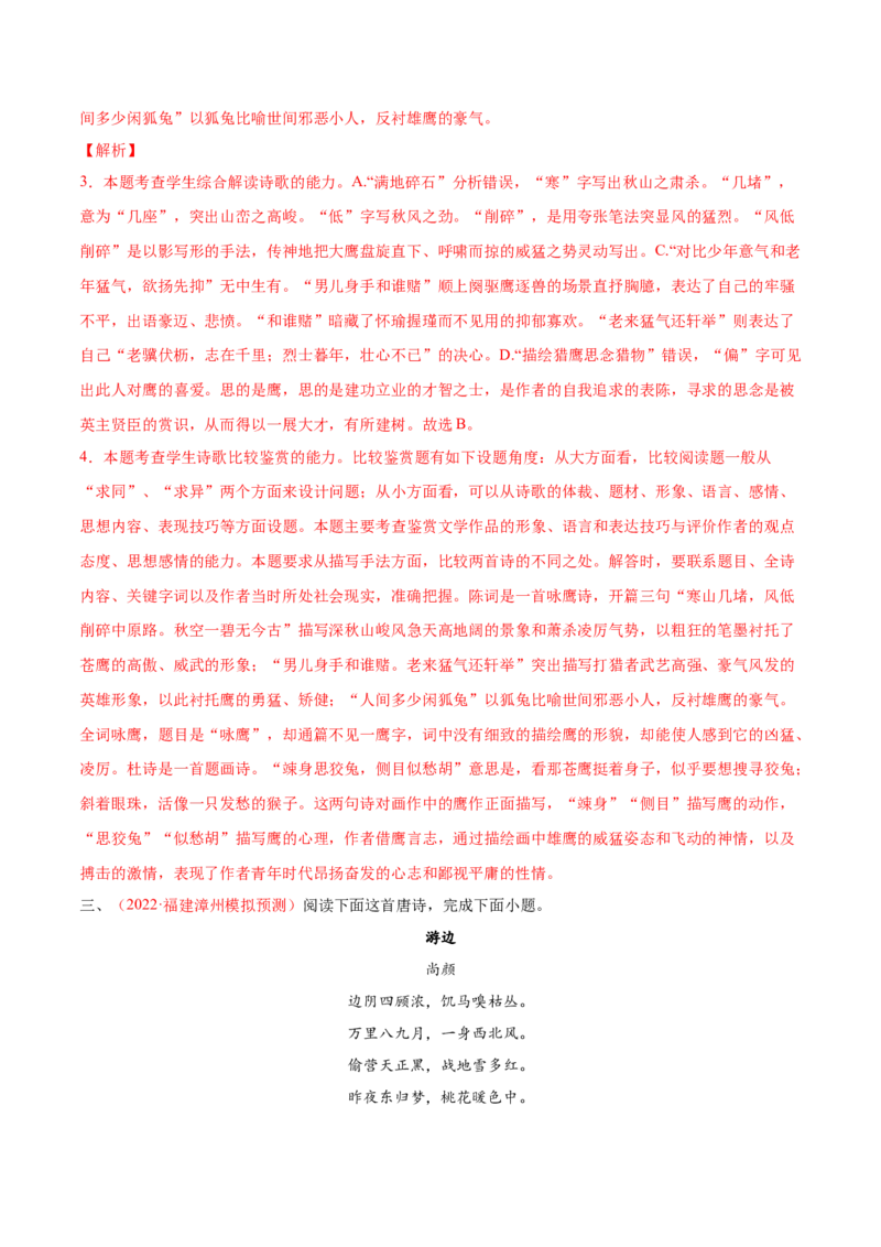 考向29诗歌鉴赏之表达技巧-备战2023年高考语文一轮复习考点微专题（新高考地区专用）（解析版）_01高考语文_32023年新高考资料_一轮复习