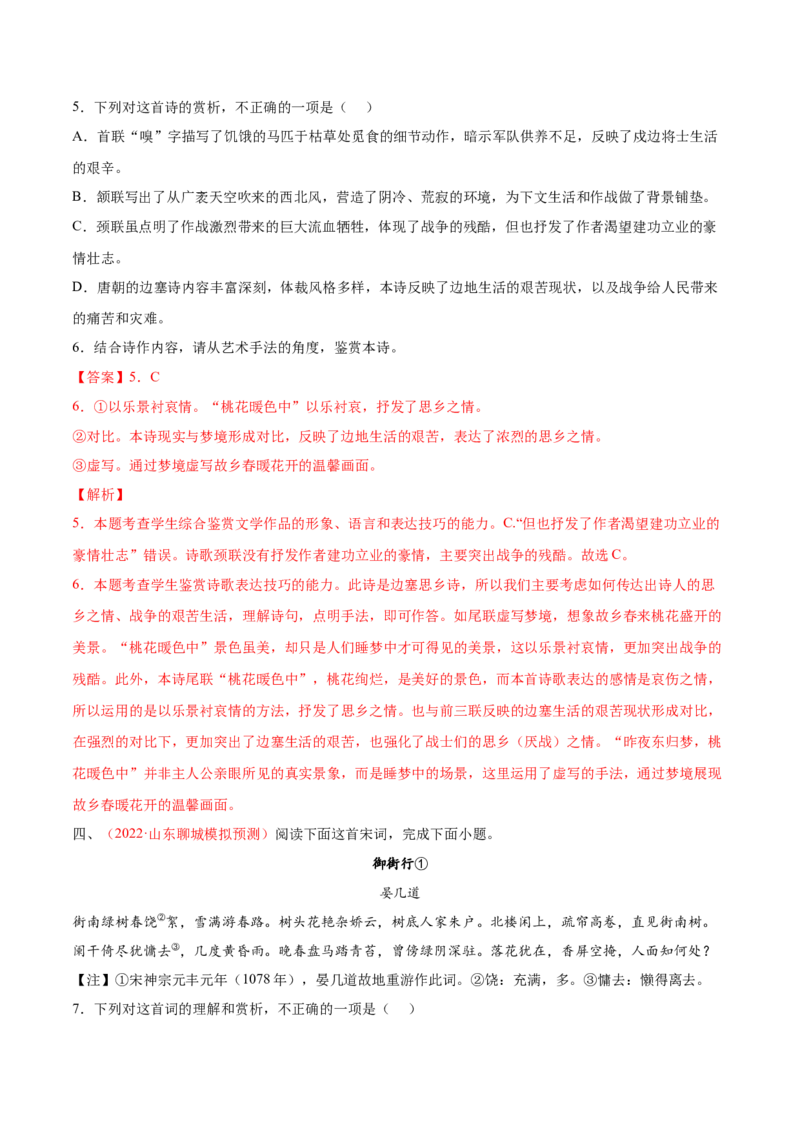 考向29诗歌鉴赏之表达技巧-备战2023年高考语文一轮复习考点微专题（新高考地区专用）（解析版）_01高考语文_32023年新高考资料_一轮复习