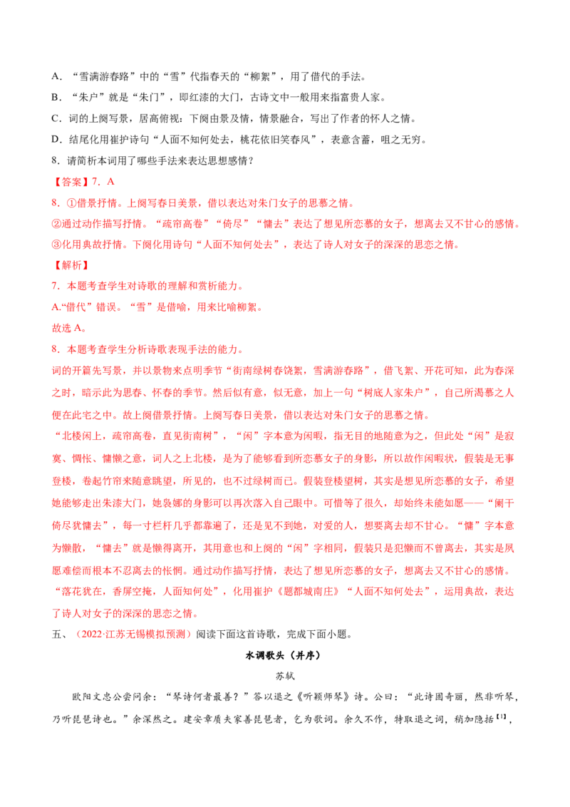 考向29诗歌鉴赏之表达技巧-备战2023年高考语文一轮复习考点微专题（新高考地区专用）（解析版）_01高考语文_32023年新高考资料_一轮复习