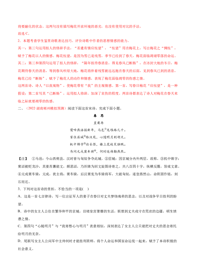 考向29诗歌鉴赏之表达技巧-备战2023年高考语文一轮复习考点微专题（新高考地区专用）（解析版）_01高考语文_32023年新高考资料_一轮复习