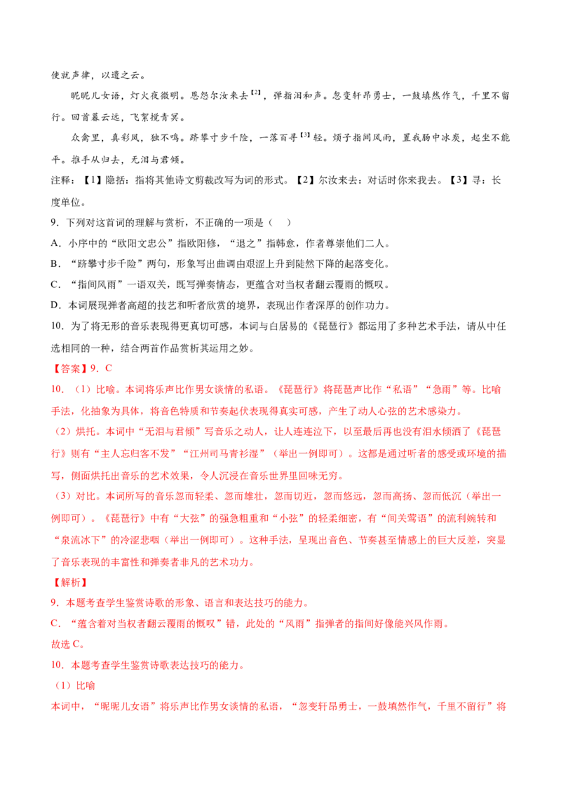 考向29诗歌鉴赏之表达技巧-备战2023年高考语文一轮复习考点微专题（新高考地区专用）（解析版）_01高考语文_32023年新高考资料_一轮复习
