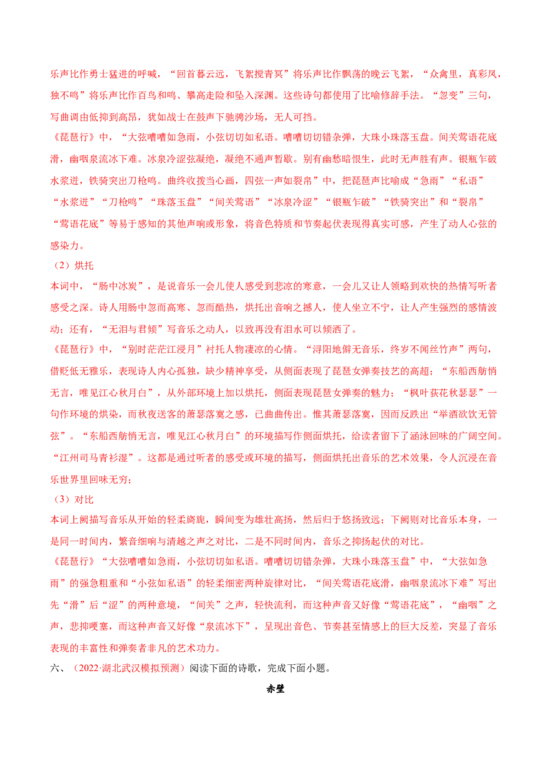 考向29诗歌鉴赏之表达技巧-备战2023年高考语文一轮复习考点微专题（新高考地区专用）（解析版）_01高考语文_32023年新高考资料_一轮复习