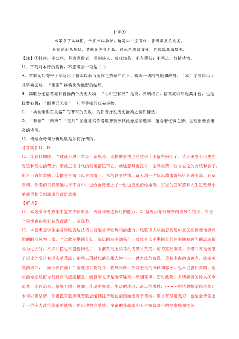 考向29诗歌鉴赏之表达技巧-备战2023年高考语文一轮复习考点微专题（新高考地区专用）（解析版）_01高考语文_32023年新高考资料_一轮复习